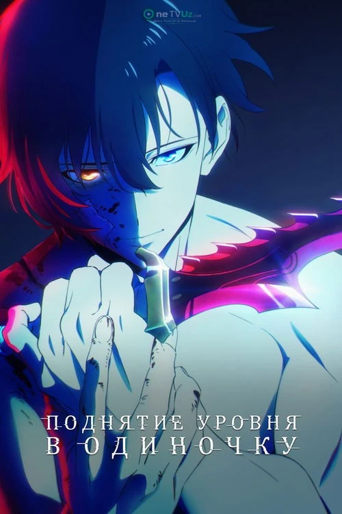 Yolg'iz yuksalish animesi 2024 tarjima jangari