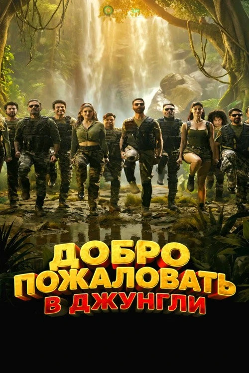 Jungliga xush kelibsiz 2026 Hind kino kino
