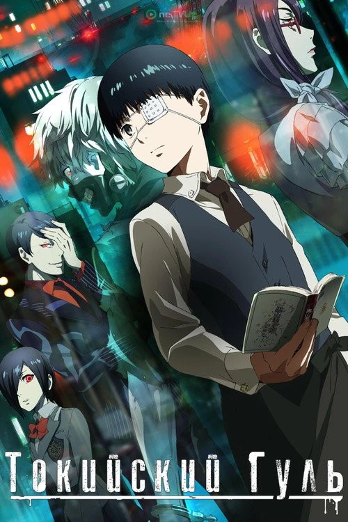Tokyo Ghoul