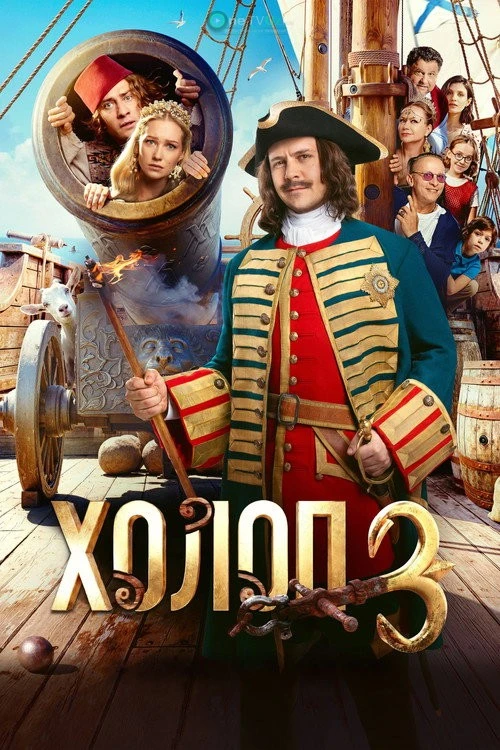 Qarol 3 2026 kino