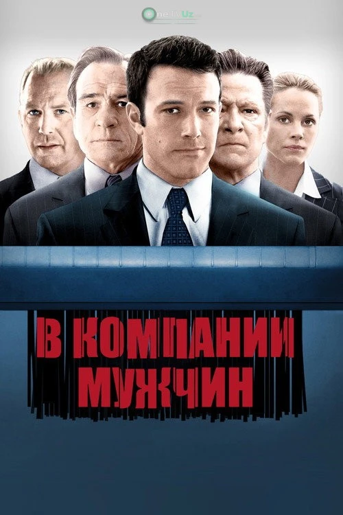 Erkaklar kompaniyasida
