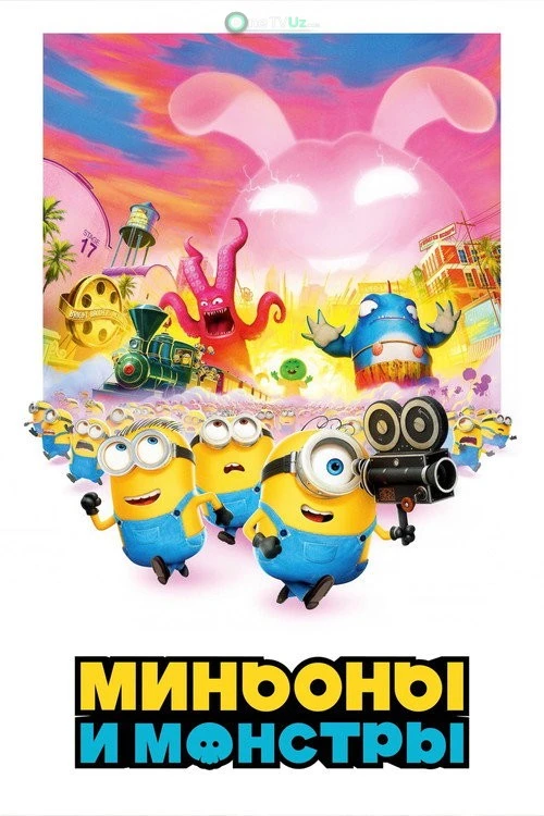 Minionlar va yirtqich hayvonlar