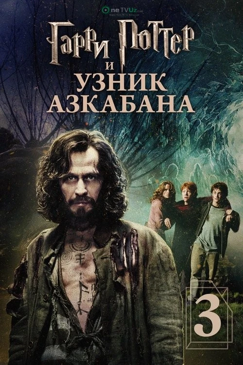 Garri Potter 3: Azkaban mahbusi