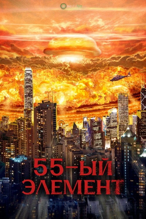 Yonayotgan shahar 2024 kino